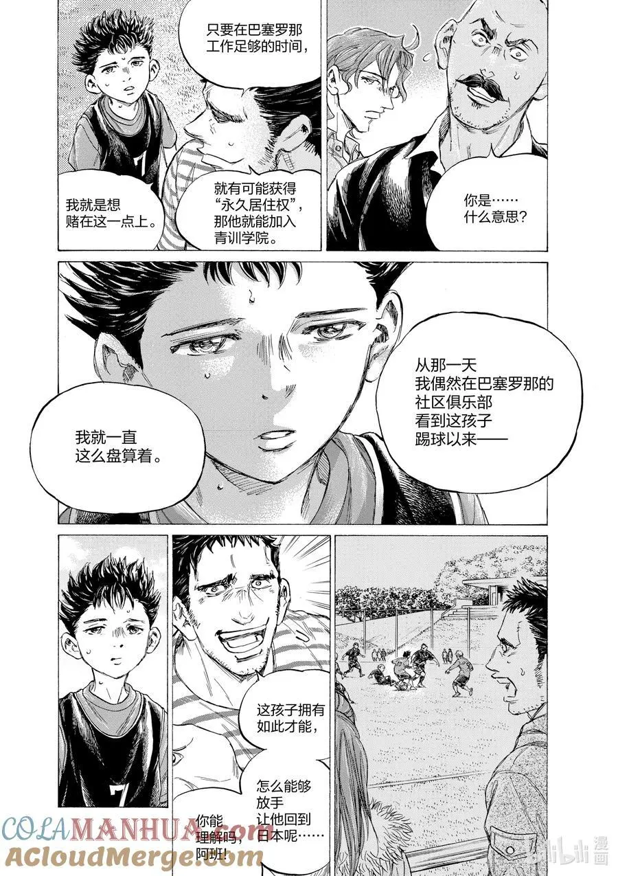 330 蒙布朗谈话 第9页