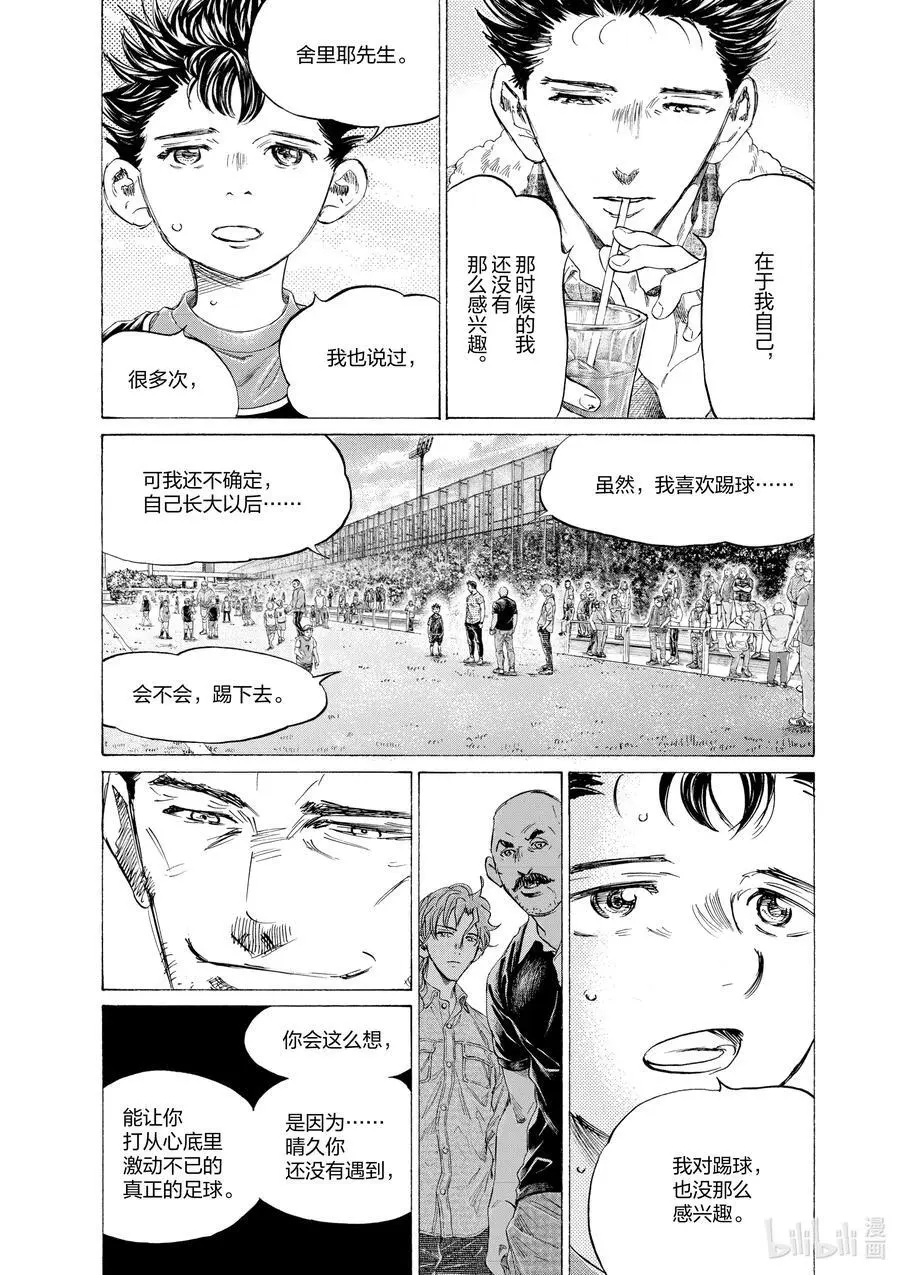 330 蒙布朗谈话 第12页