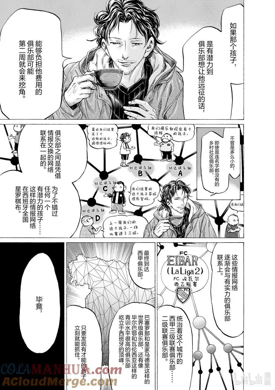 328 青训就是投资 第11页