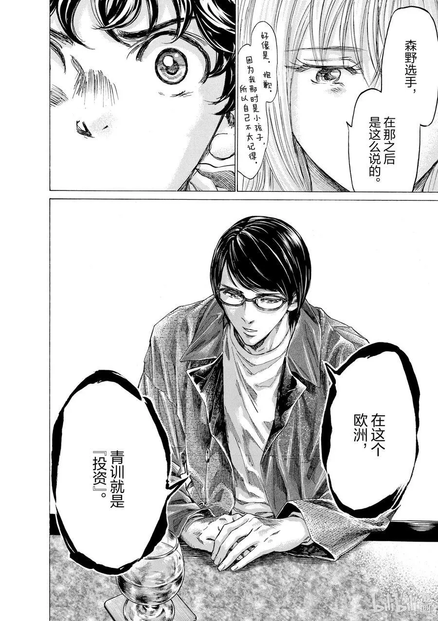 328 青训就是投资 第16页