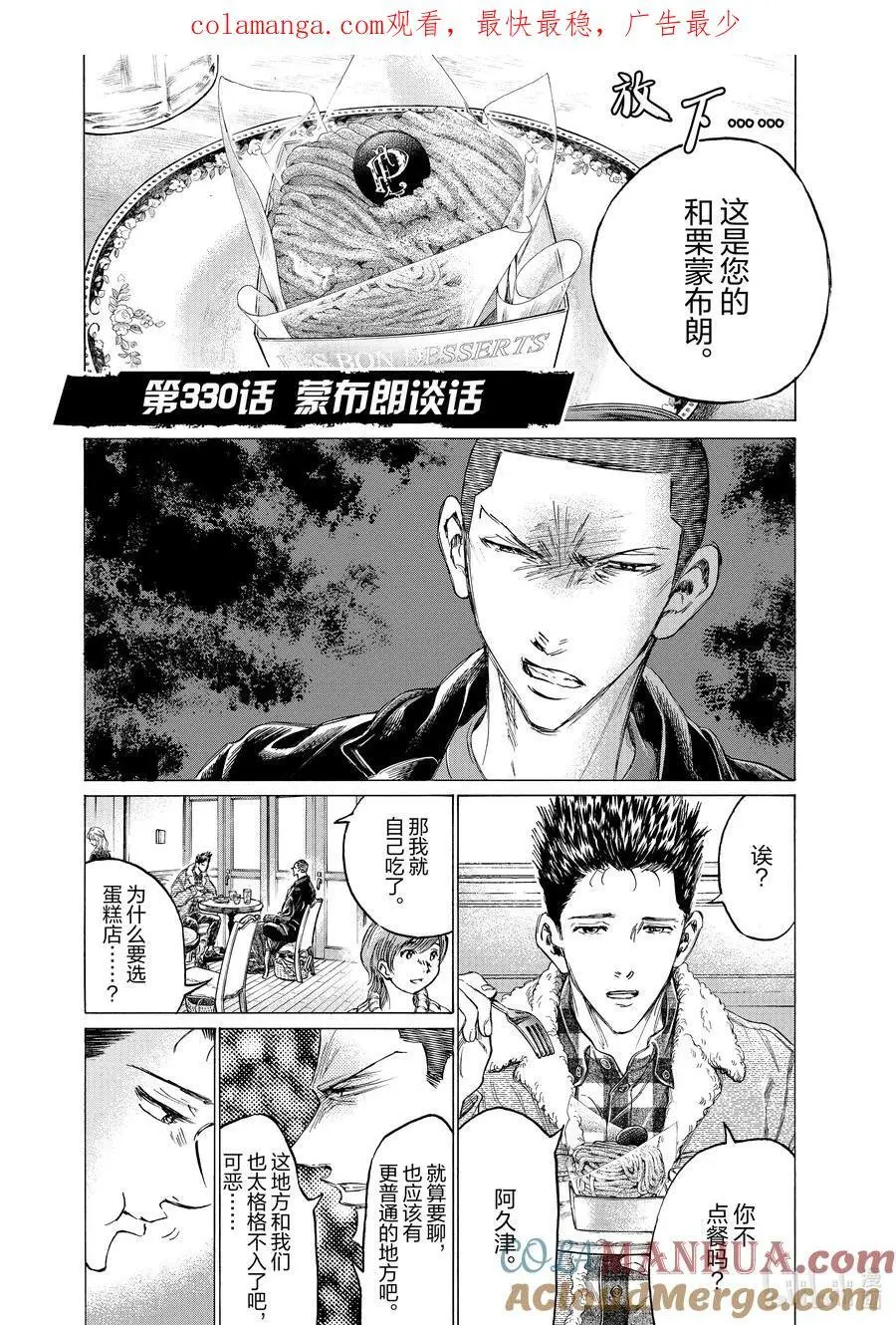 329 我指的是你 第23页