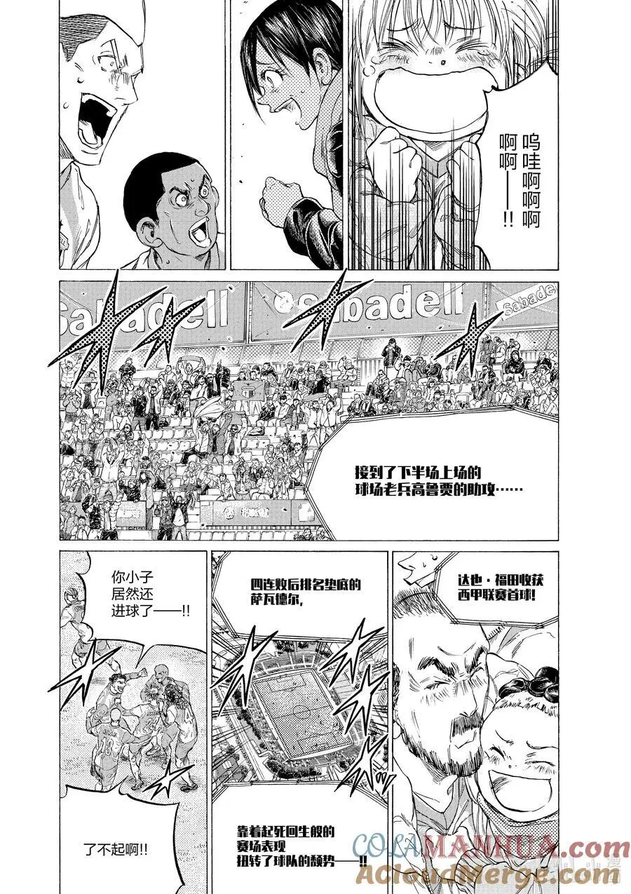 325 谢谢你，足球 第5页