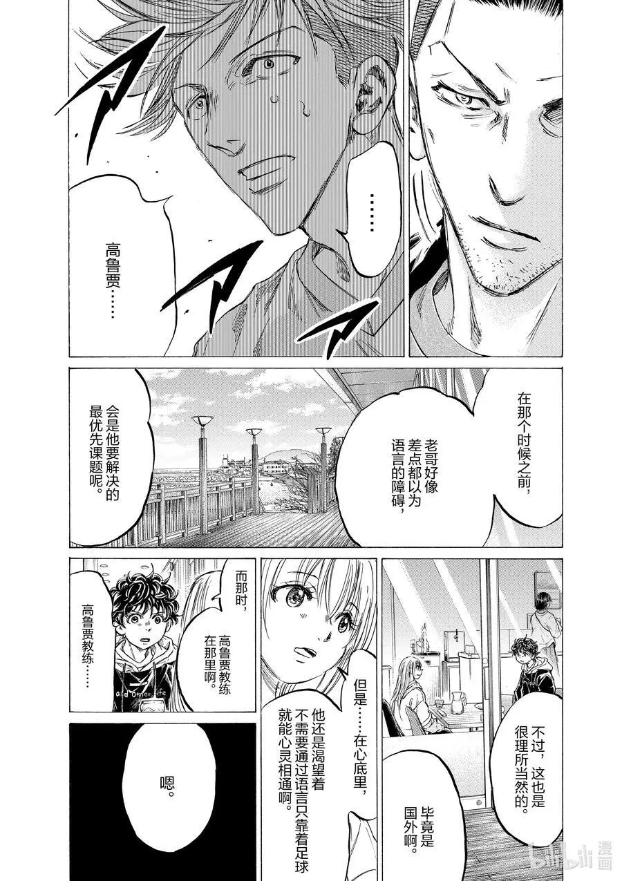 325 谢谢你，足球 第8页
