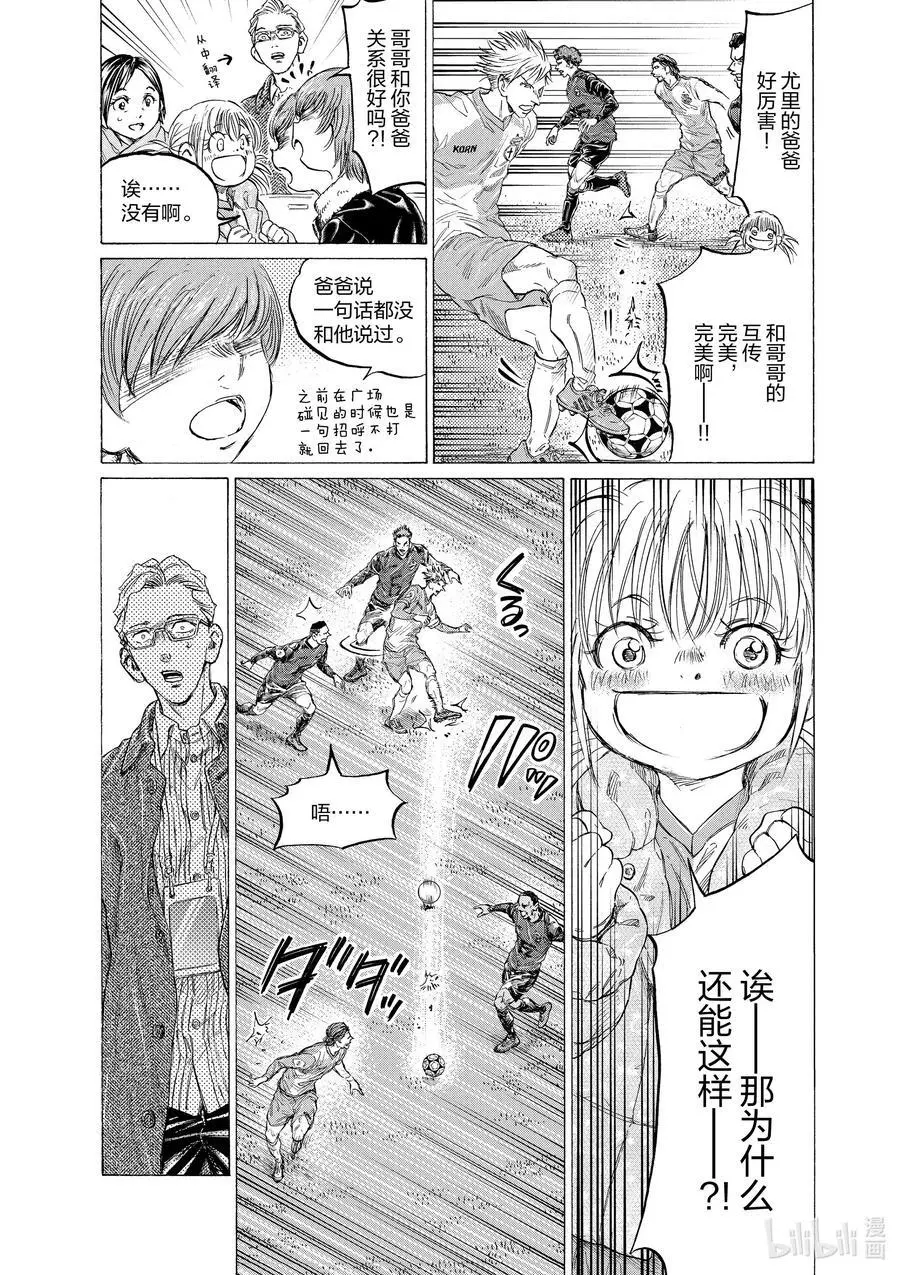 325 谢谢你，足球 第10页