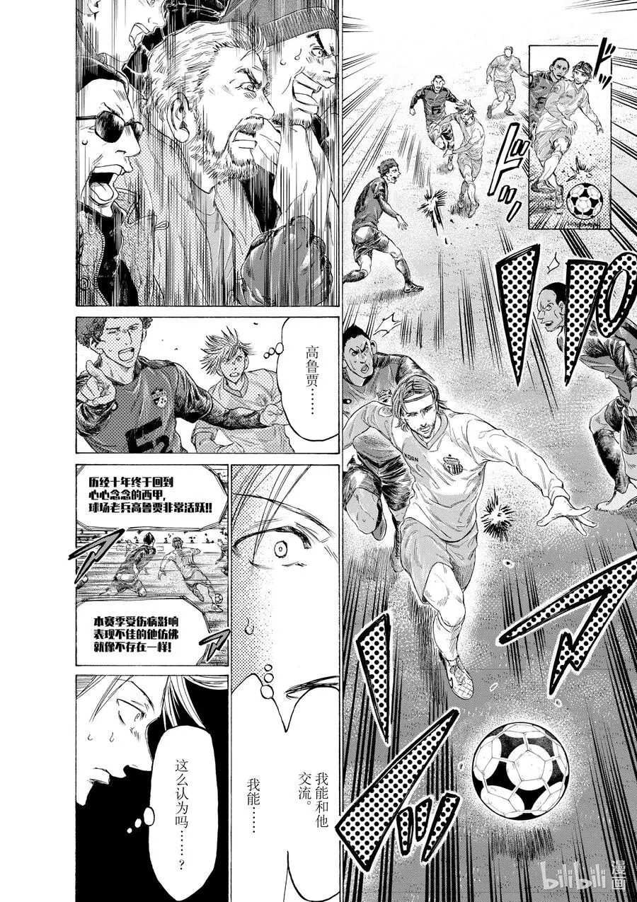 325 谢谢你，足球 第12页
