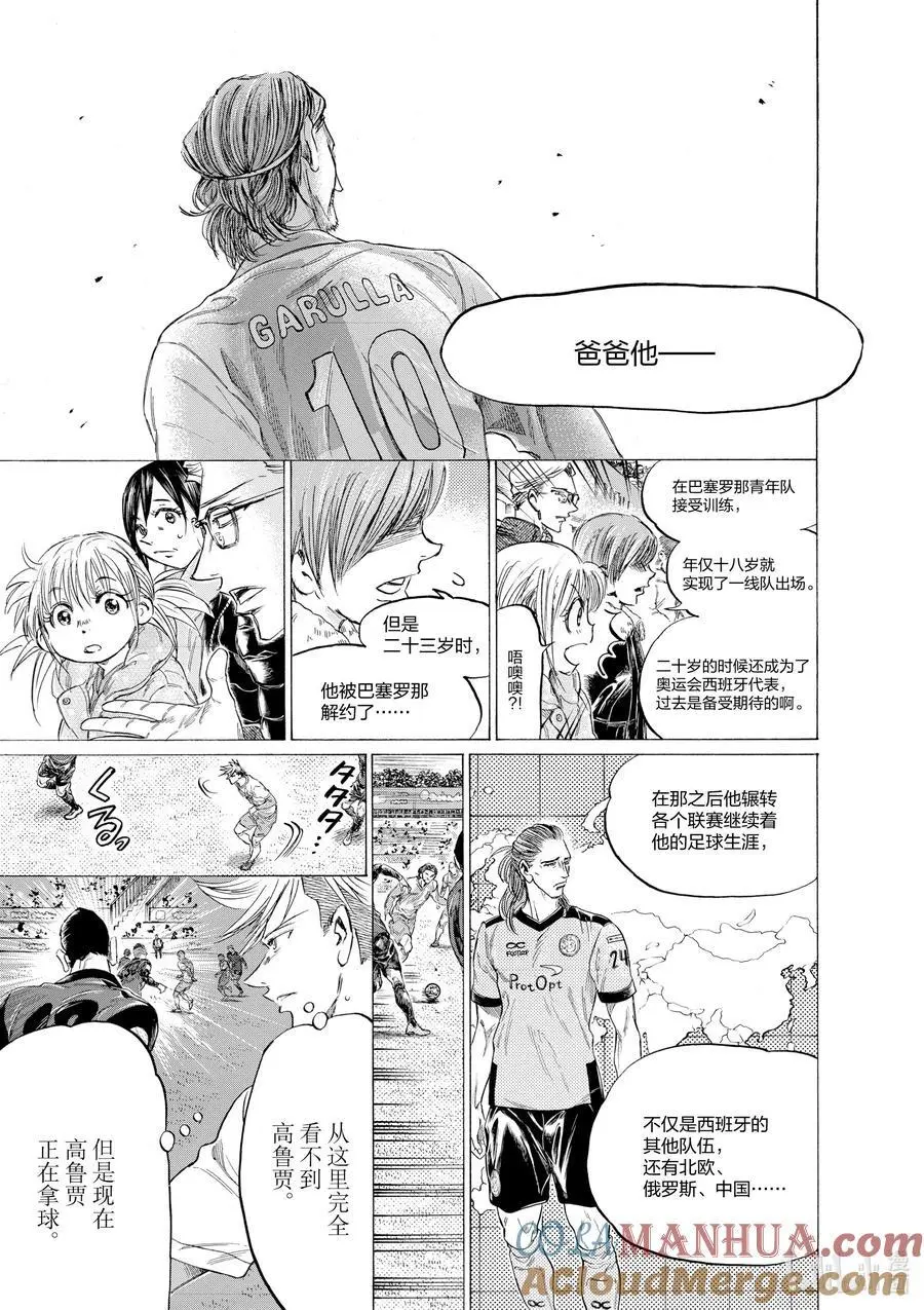325 谢谢你，足球 第13页