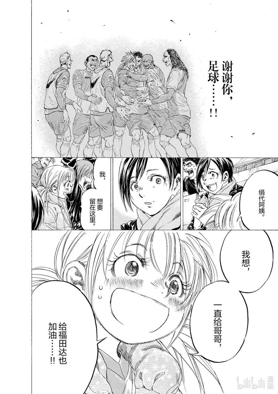 325 谢谢你，足球 第20页