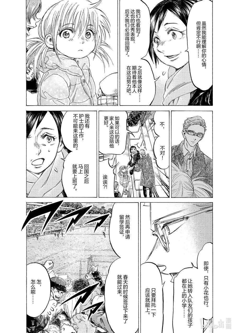 325 谢谢你，足球 第24页