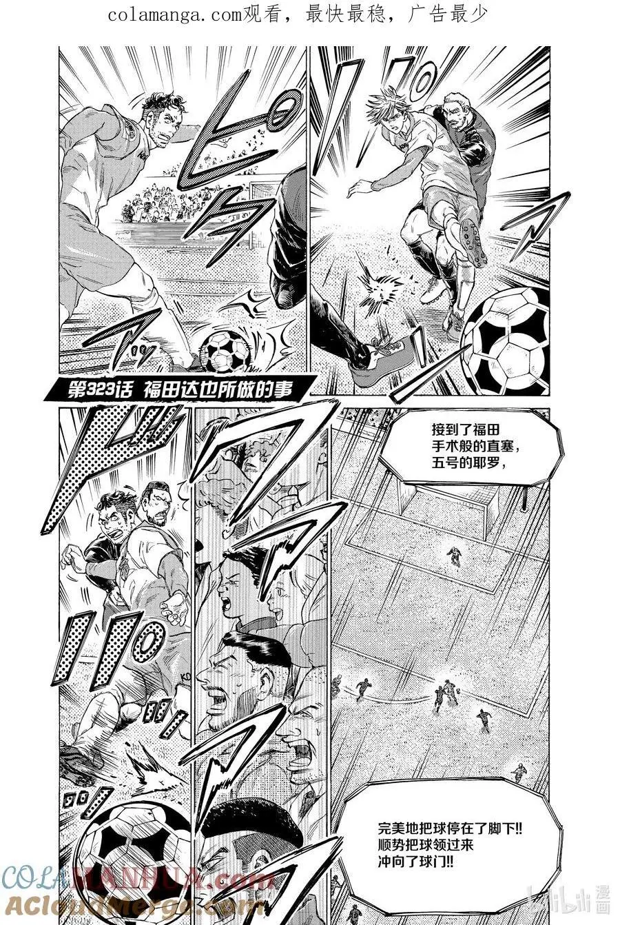 323 福田达也所做的事 第1页
