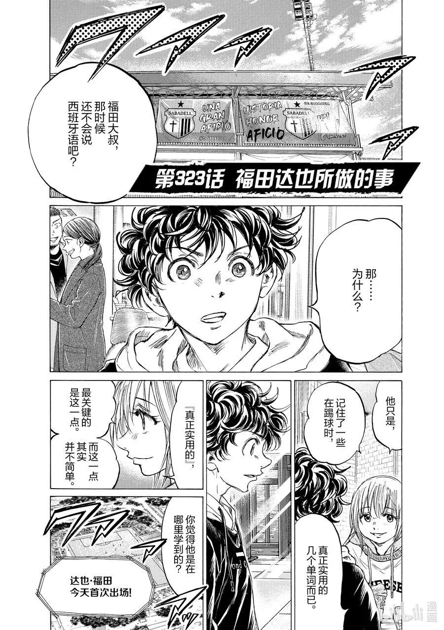 323 福田达也所做的事 第4页