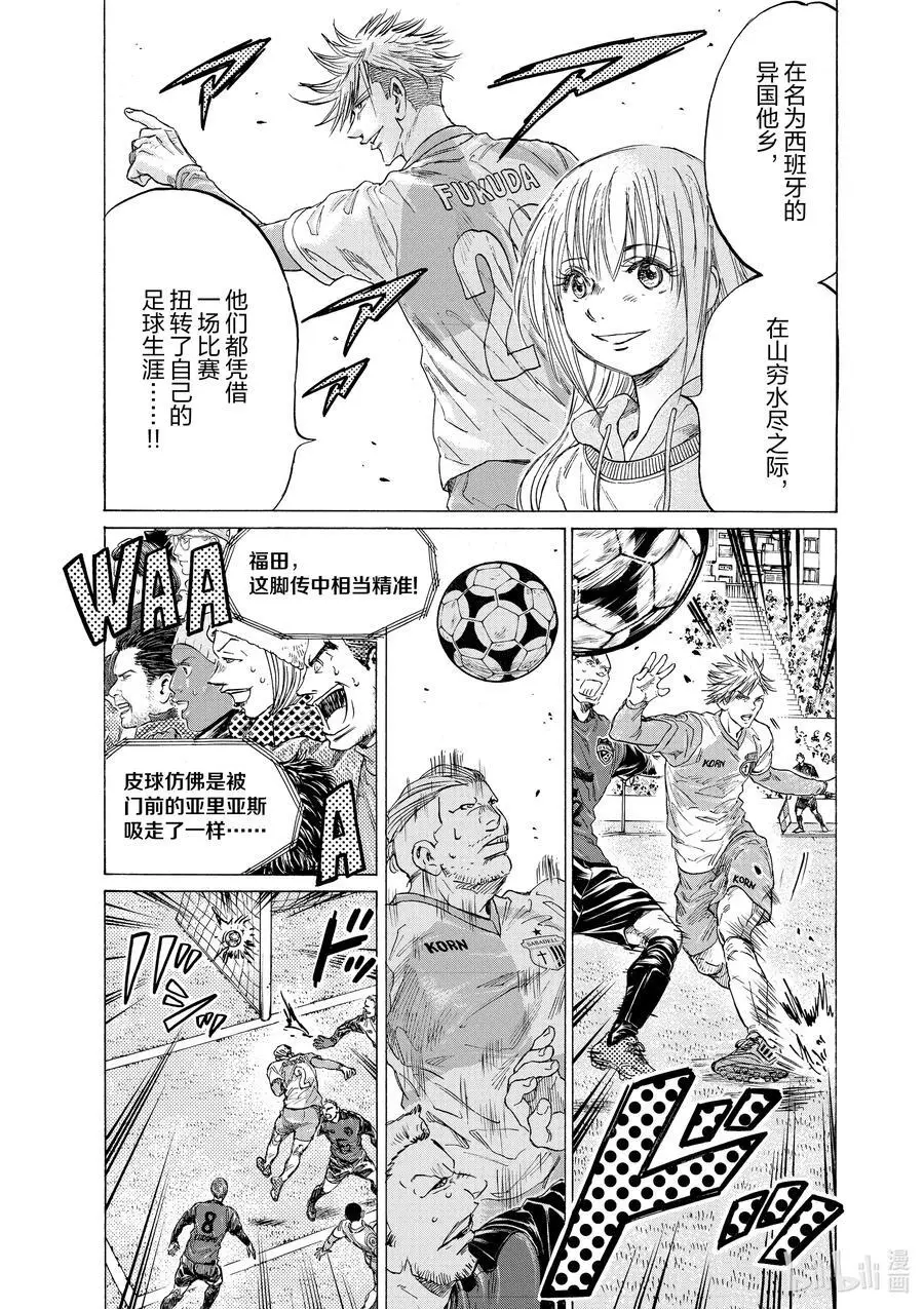323 福田达也所做的事 第10页