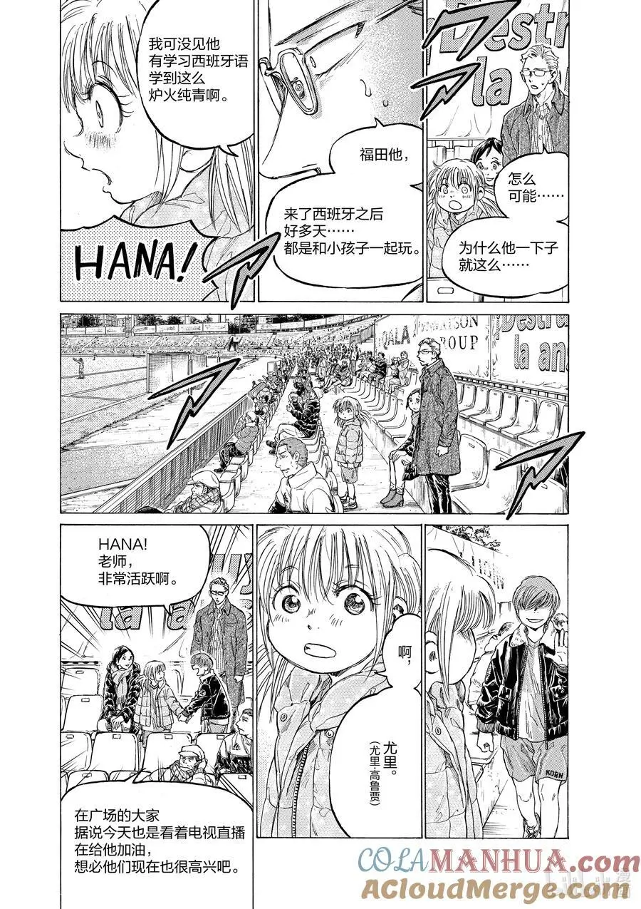 323 福田达也所做的事 第13页