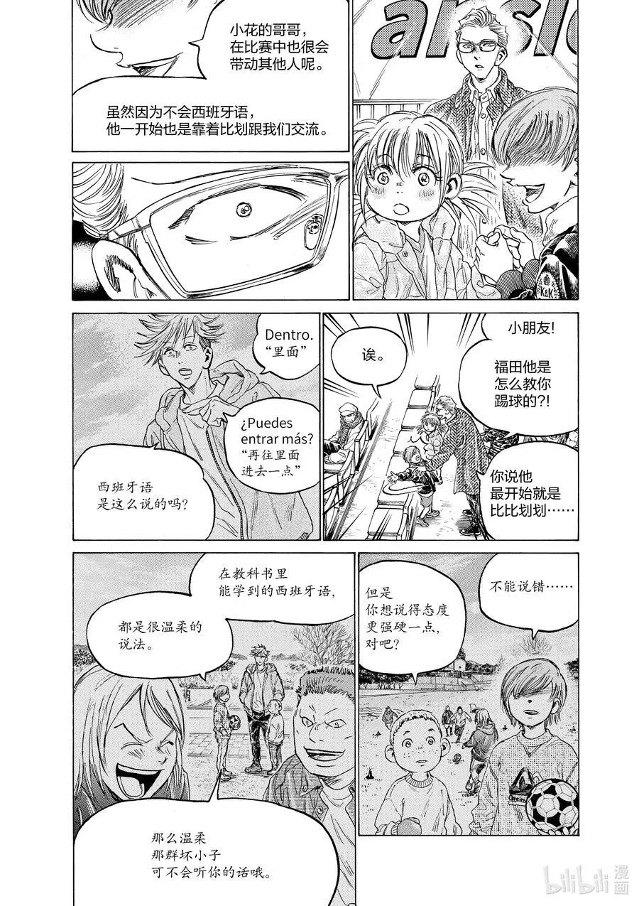323 福田达也所做的事 第14页