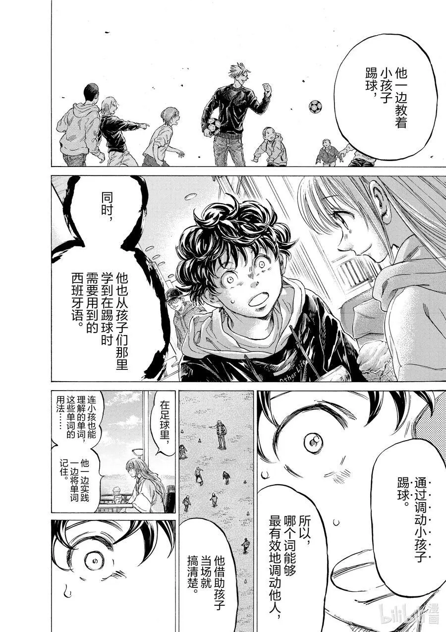 323 福田达也所做的事 第16页