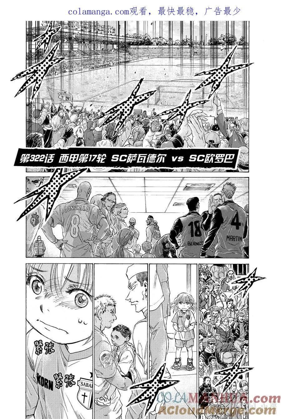 322 西甲第17轮 SC萨瓦德尔 vs SC欧罗巴 第1页