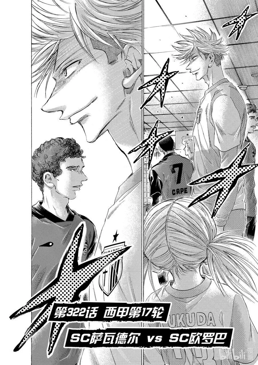 322 西甲第17轮 SC萨瓦德尔 vs SC欧罗巴 第2页