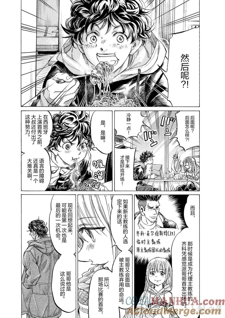 322 西甲第17轮 SC萨瓦德尔 vs SC欧罗巴 第9页