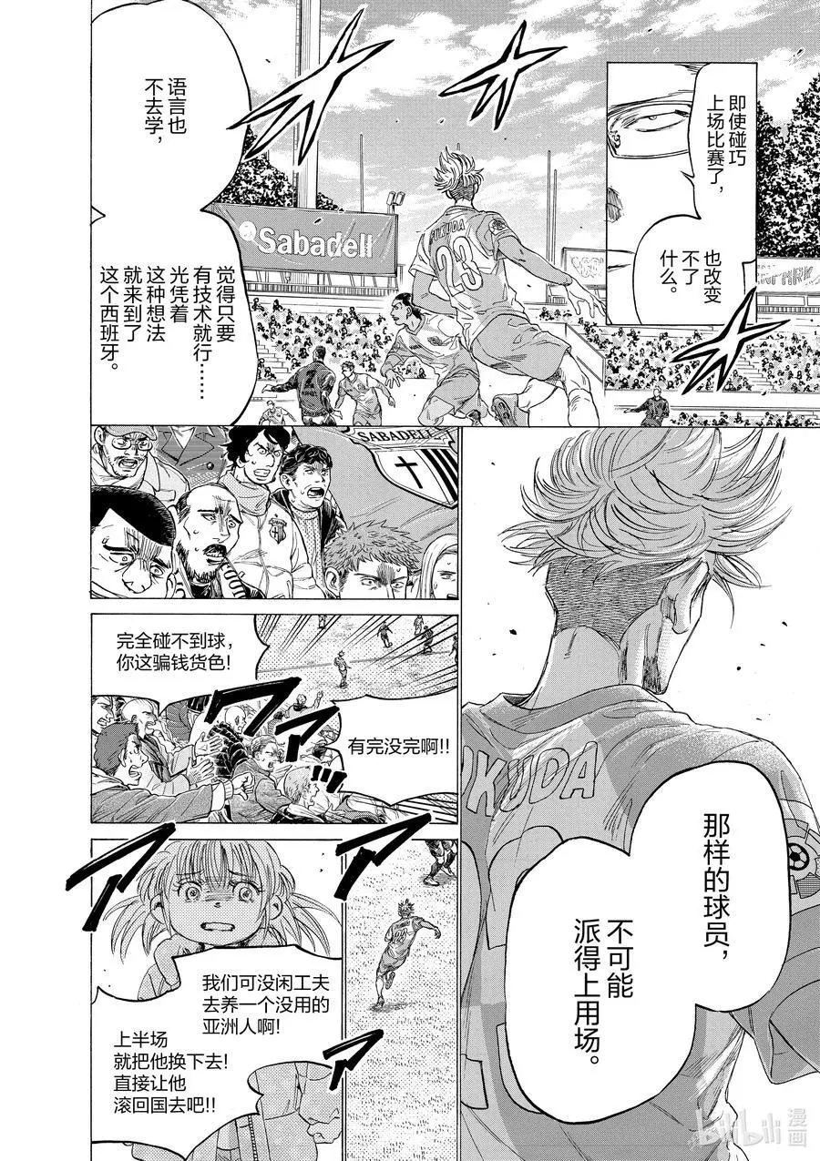 322 西甲第17轮 SC萨瓦德尔 vs SC欧罗巴 第14页