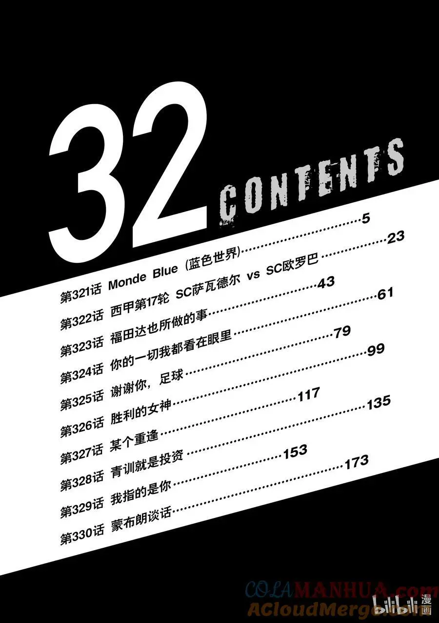 321 Monde Blue（蓝色世界） 第5页