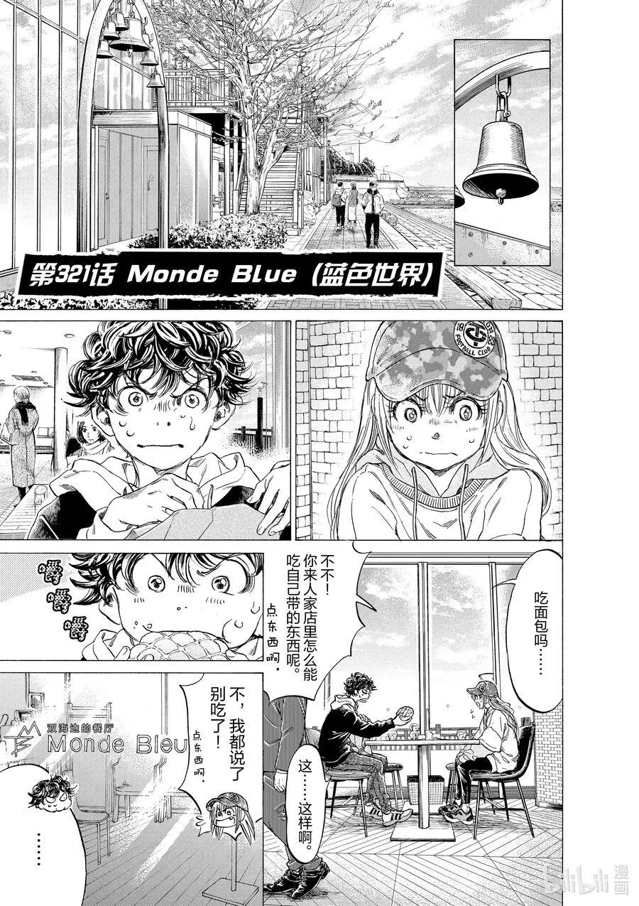 321 Monde Blue（蓝色世界） 第6页