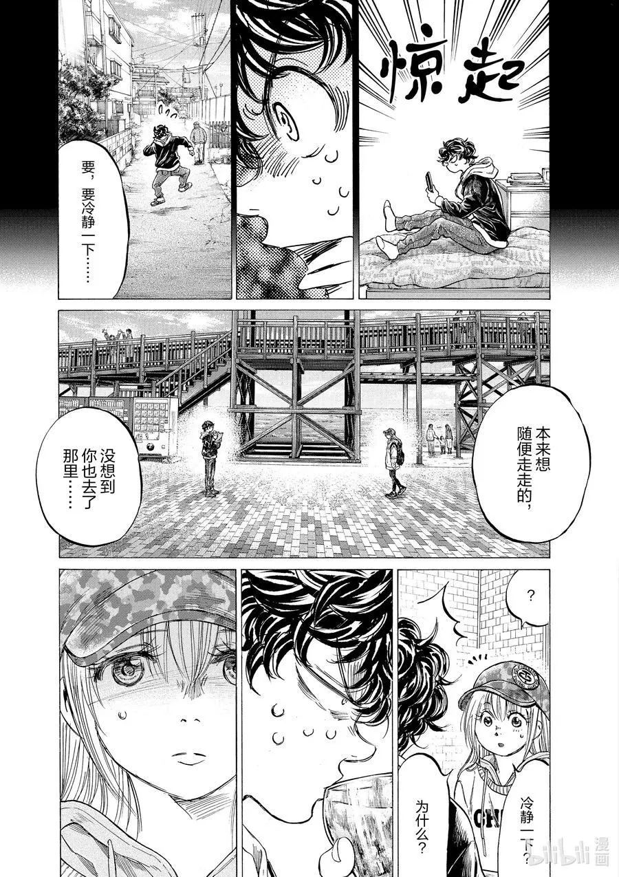 321 Monde Blue（蓝色世界） 第8页