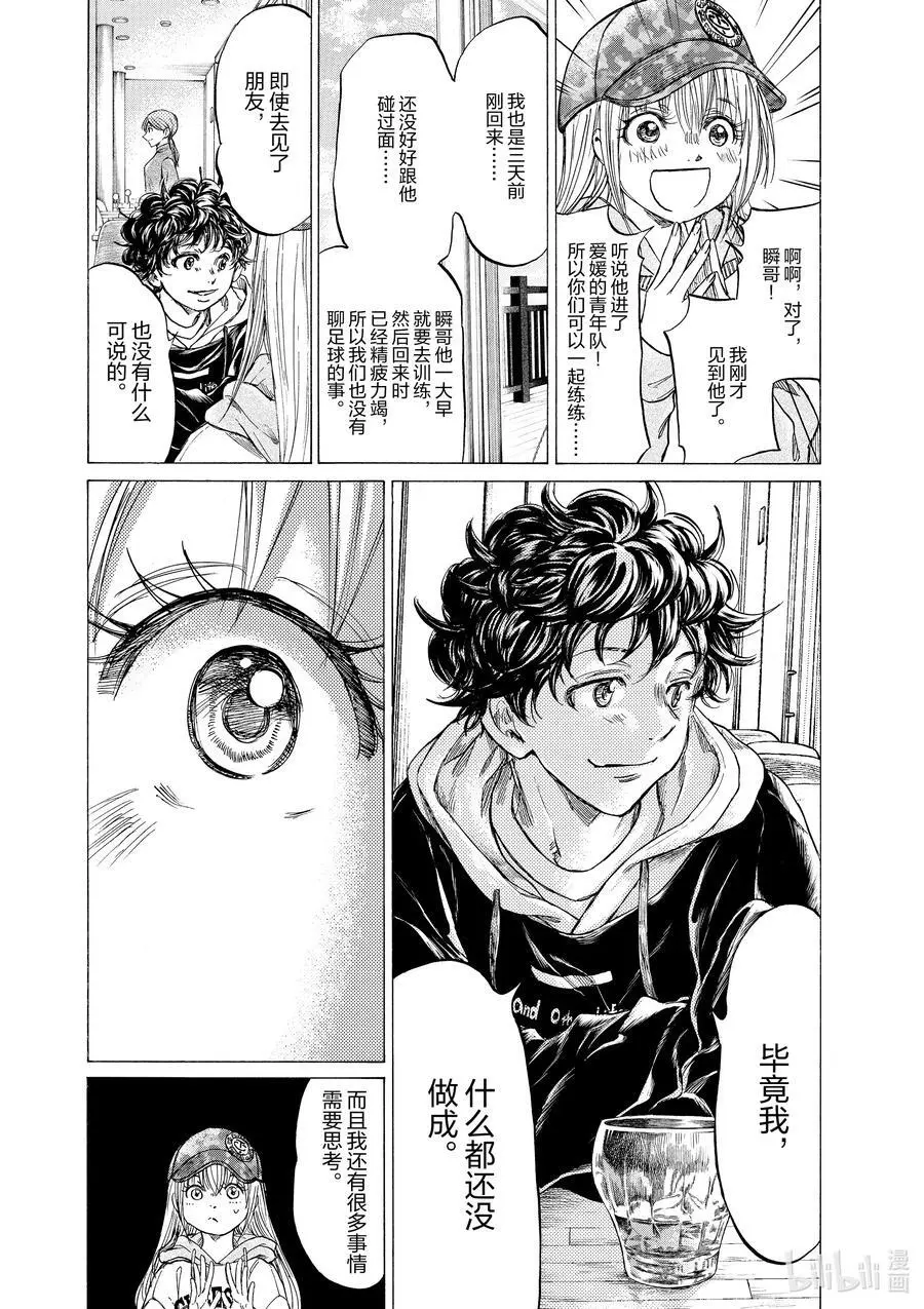 321 Monde Blue（蓝色世界） 第10页