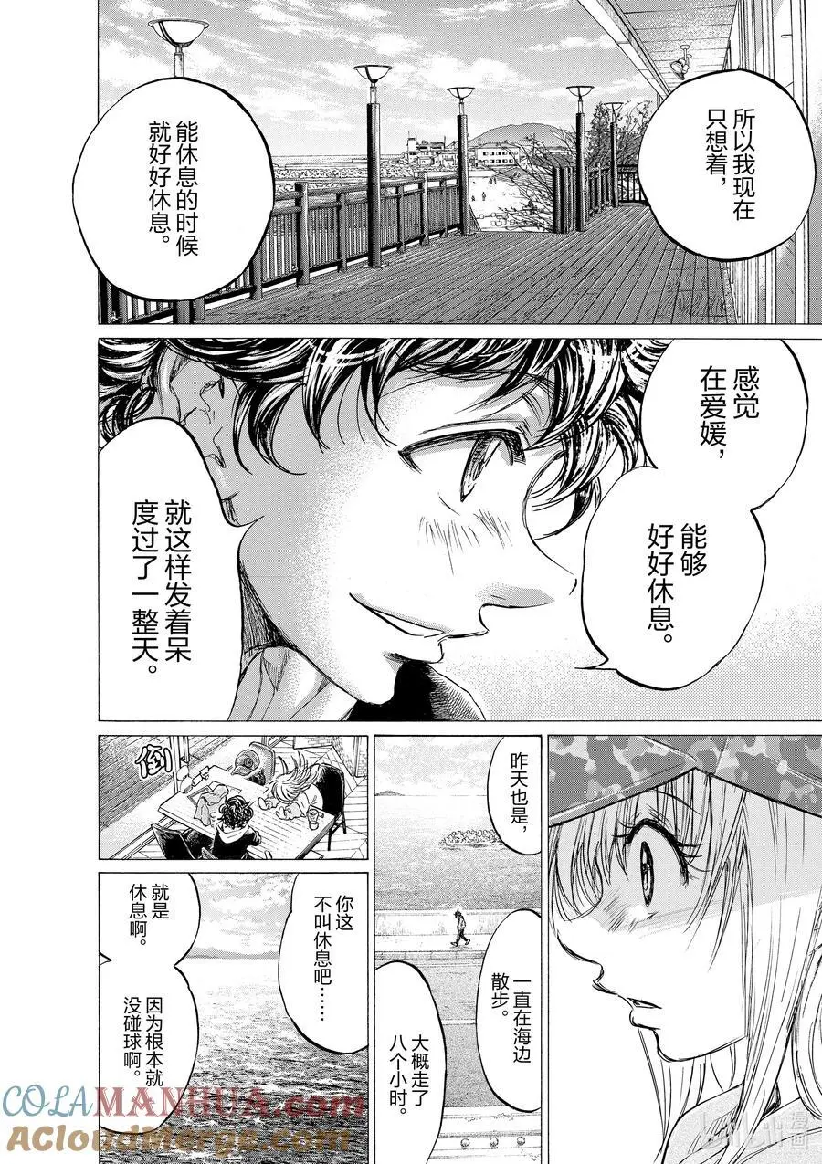 321 Monde Blue（蓝色世界） 第11页