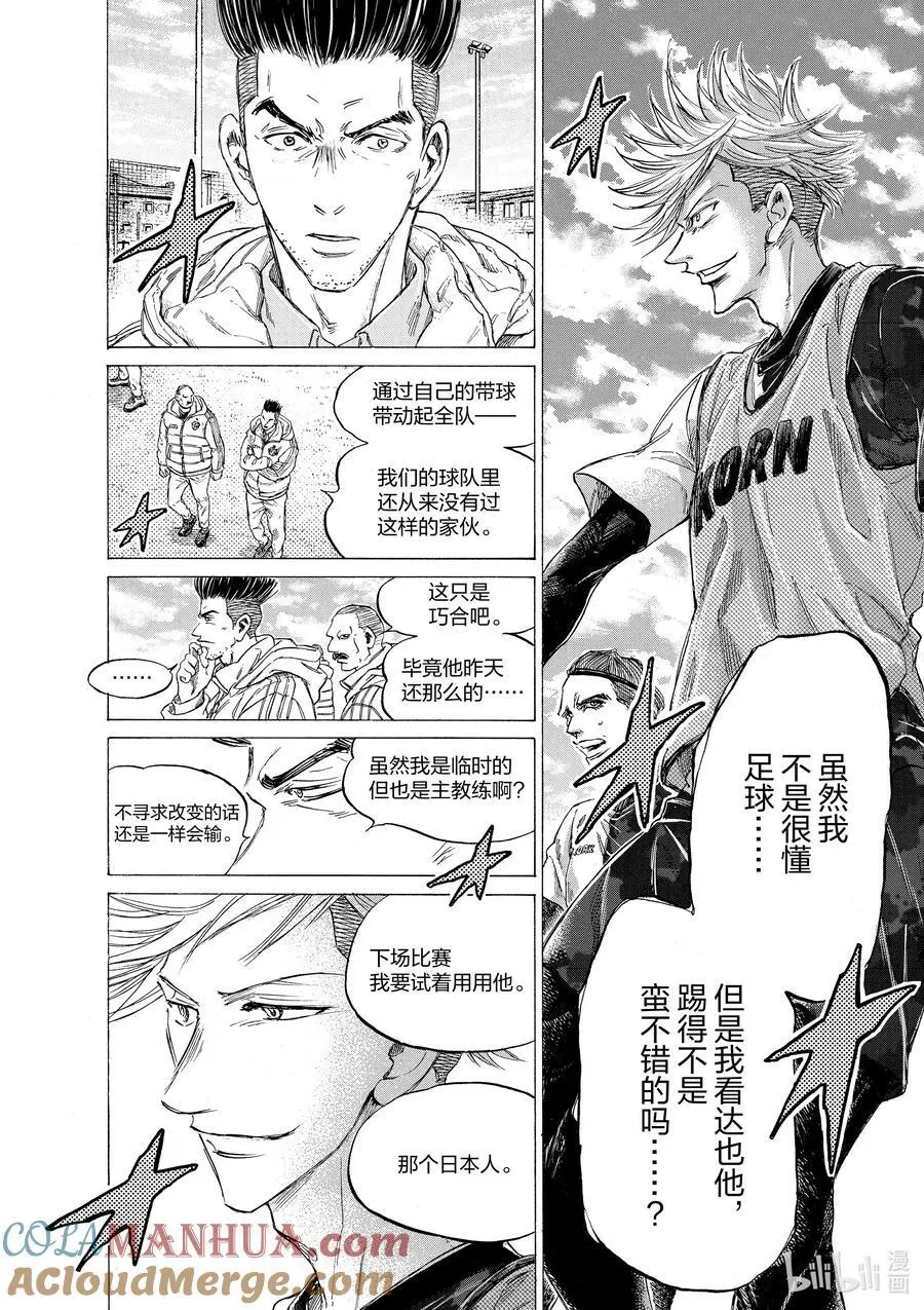 321 Monde Blue（蓝色世界） 第23页