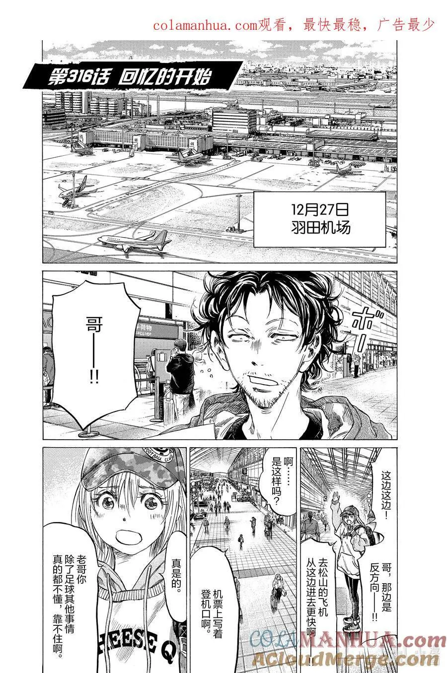 316 回忆的开始 第1页