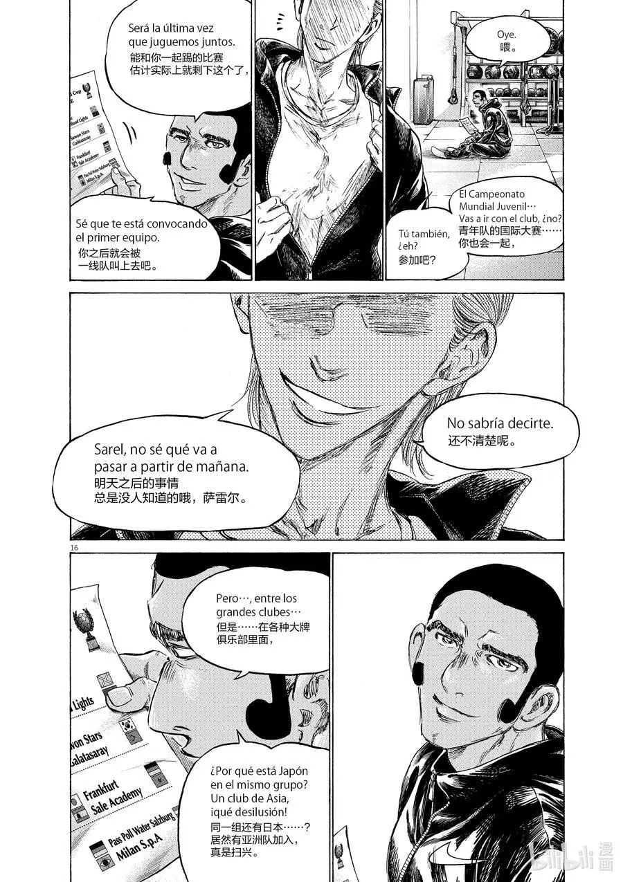 316 回忆的开始 第16页