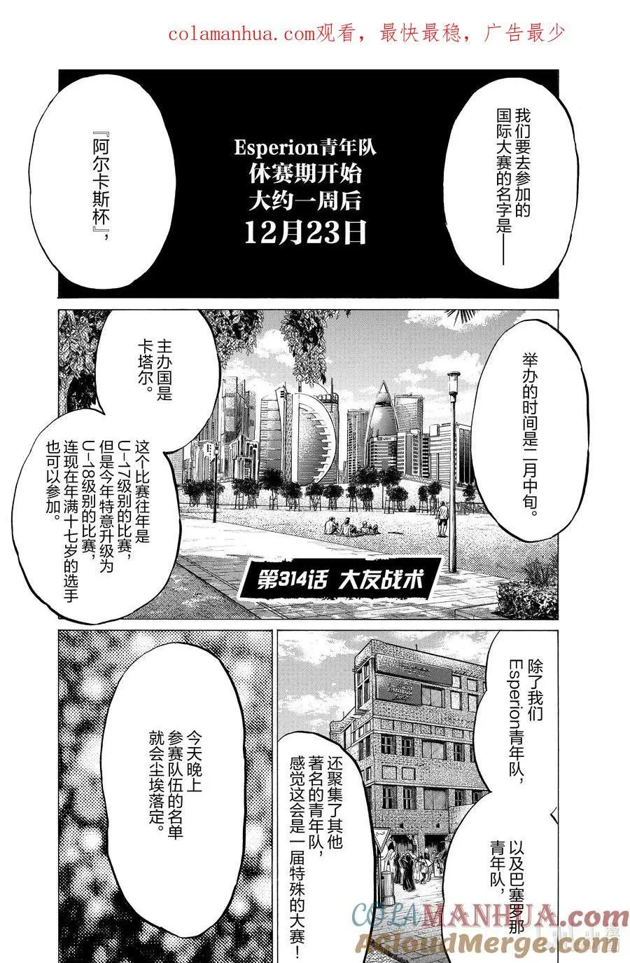 314 大友战术 第1页