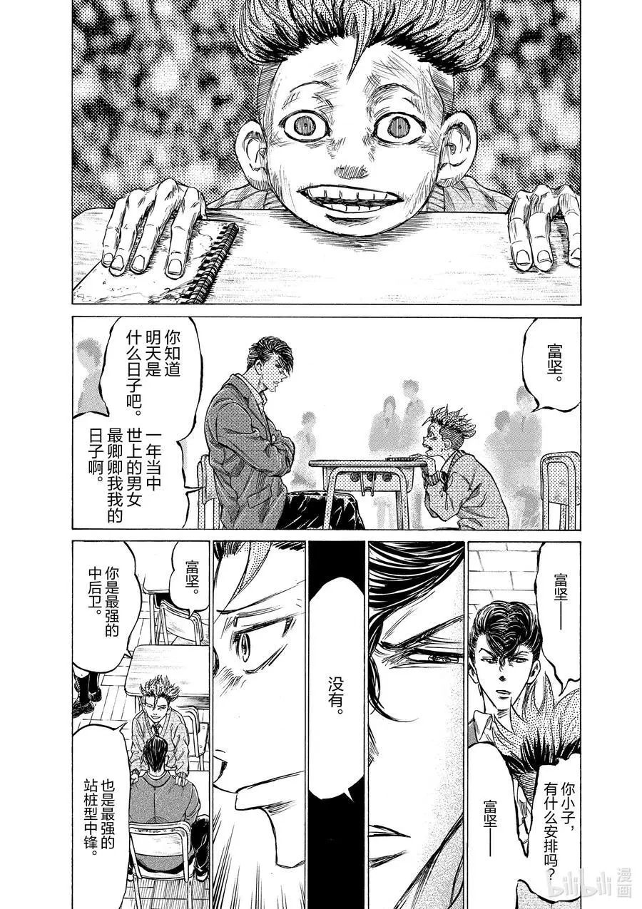 314 大友战术 第6页
