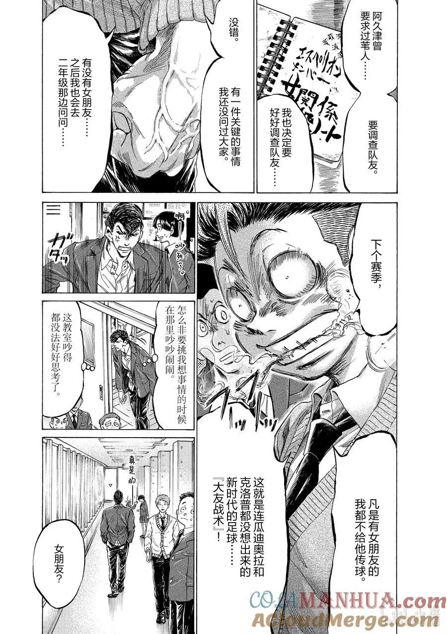 314 大友战术 第11页