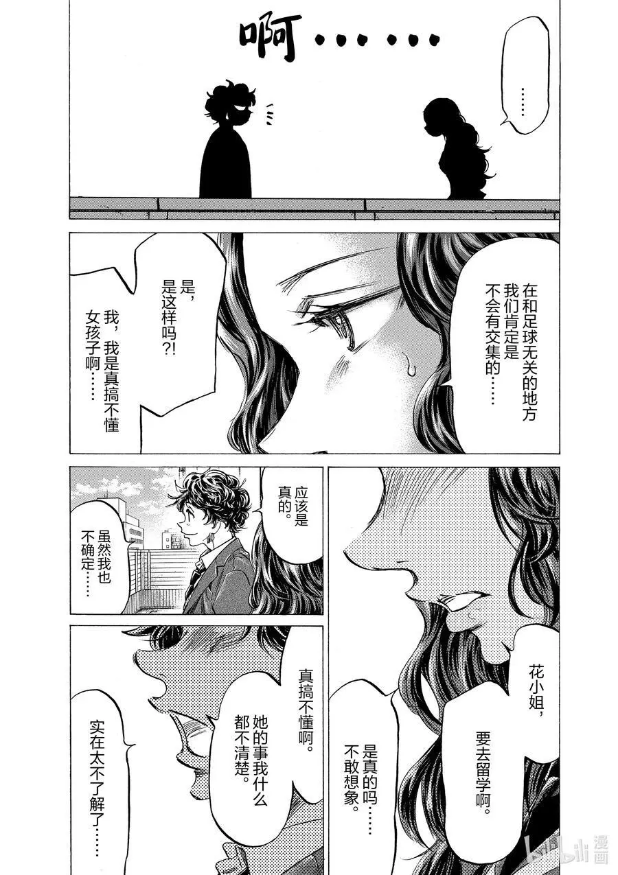 314 大友战术 第16页