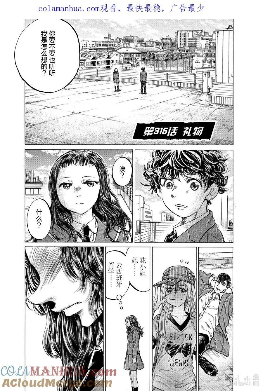 314 大友战术 第21页