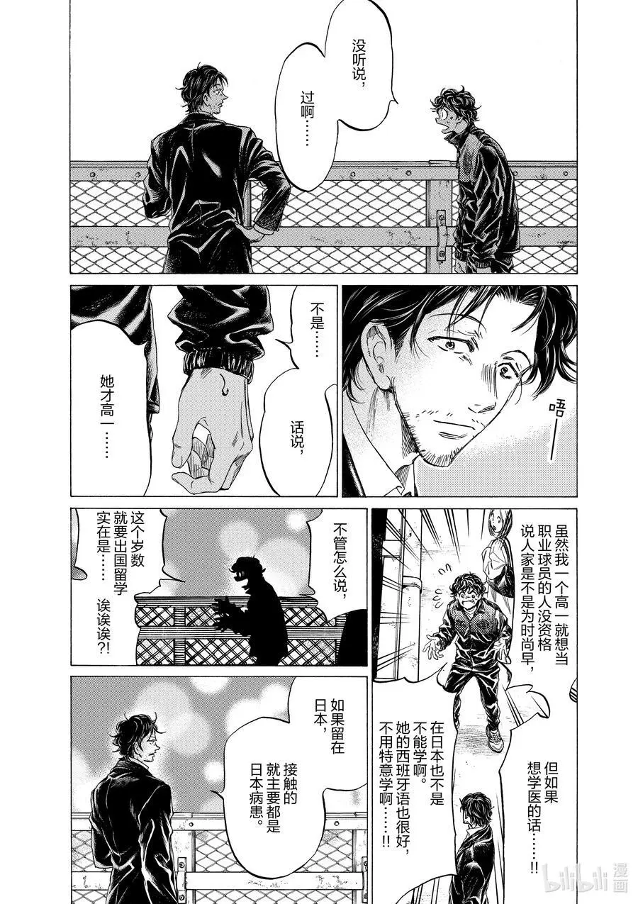 313 什么都不知道 第8页