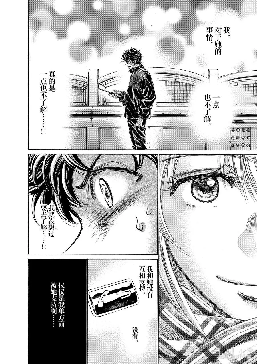313 什么都不知道 第16页