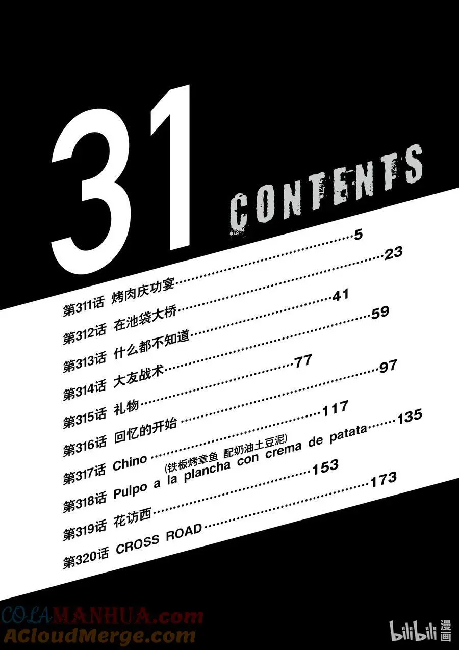 311 烤肉庆功宴 第5页