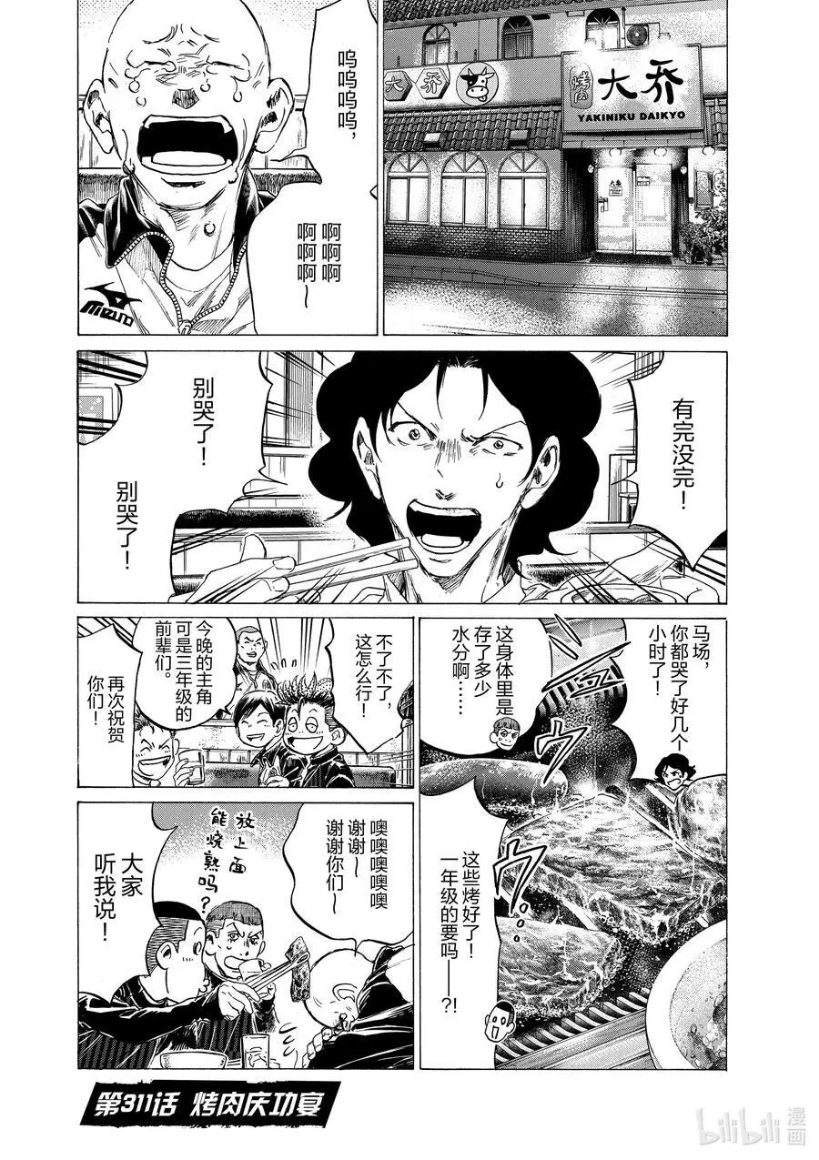 311 烤肉庆功宴 第6页