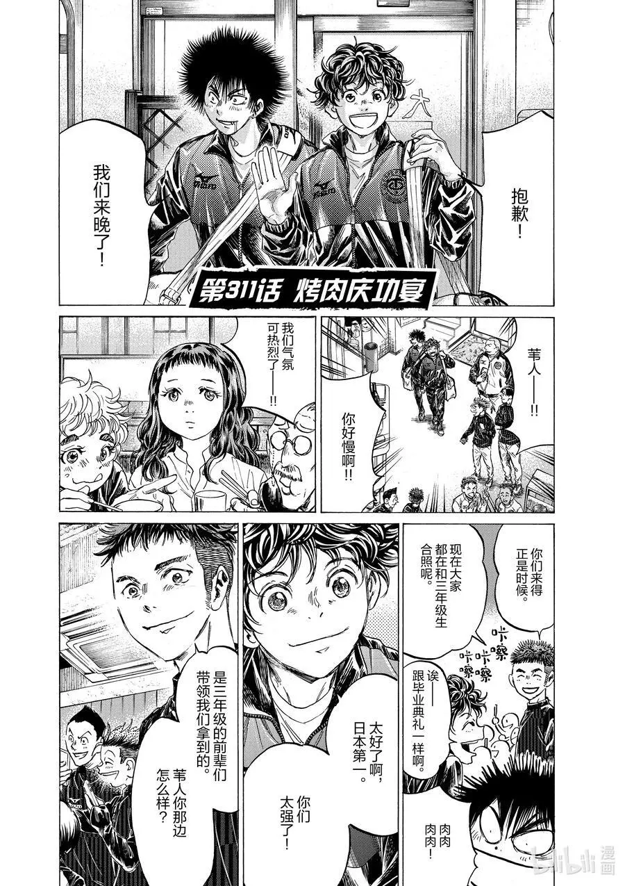 311 烤肉庆功宴 第8页