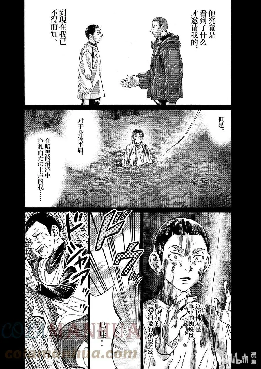 303 蜘蛛的丝 第3页