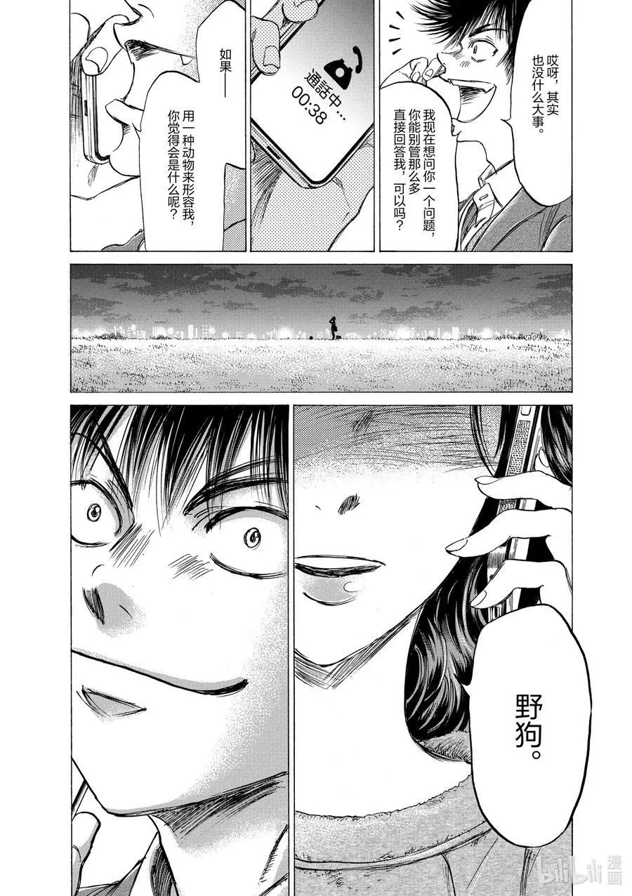 299 成为野狗的男人 第18页