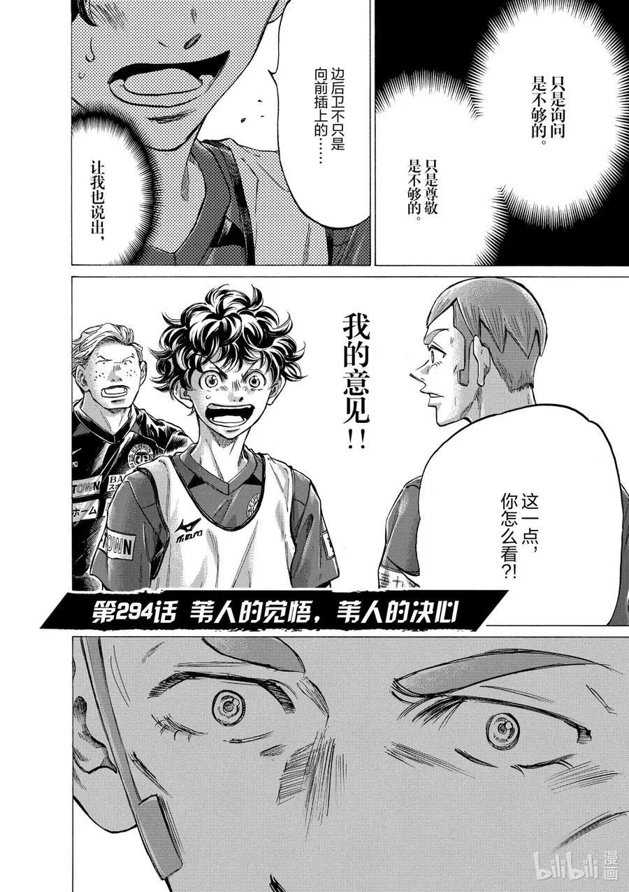 294 苇人的觉悟，苇人的决心 第4页