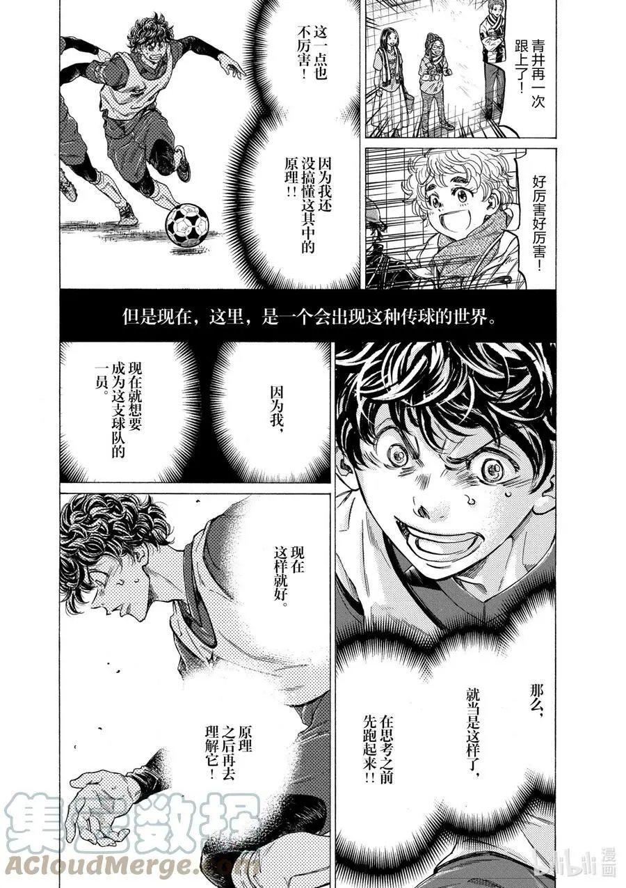 294 苇人的觉悟，苇人的决心 第13页
