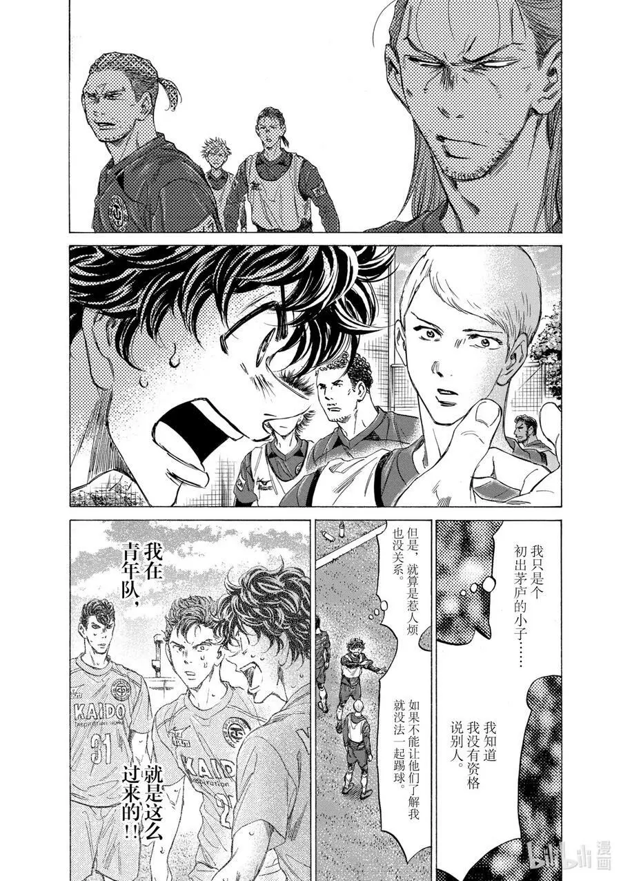 294 苇人的觉悟，苇人的决心 第16页