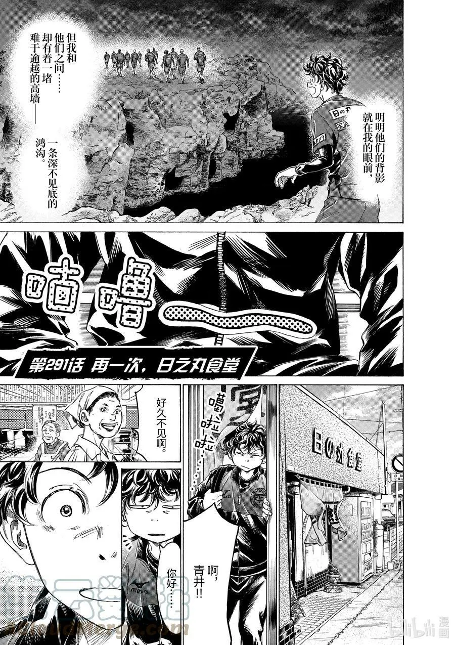291 再一次，日之丸食堂 第3页