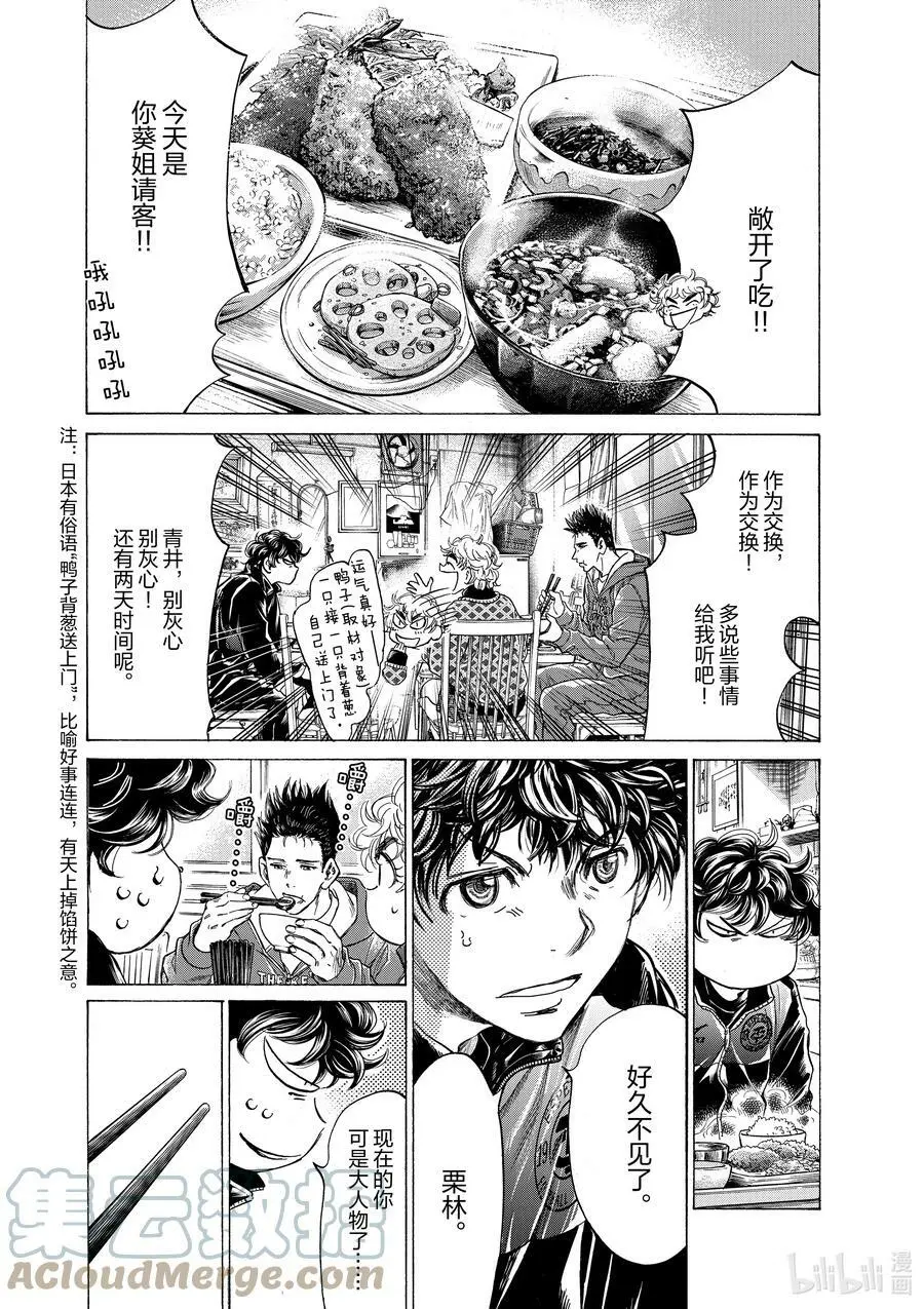 291 再一次，日之丸食堂 第5页