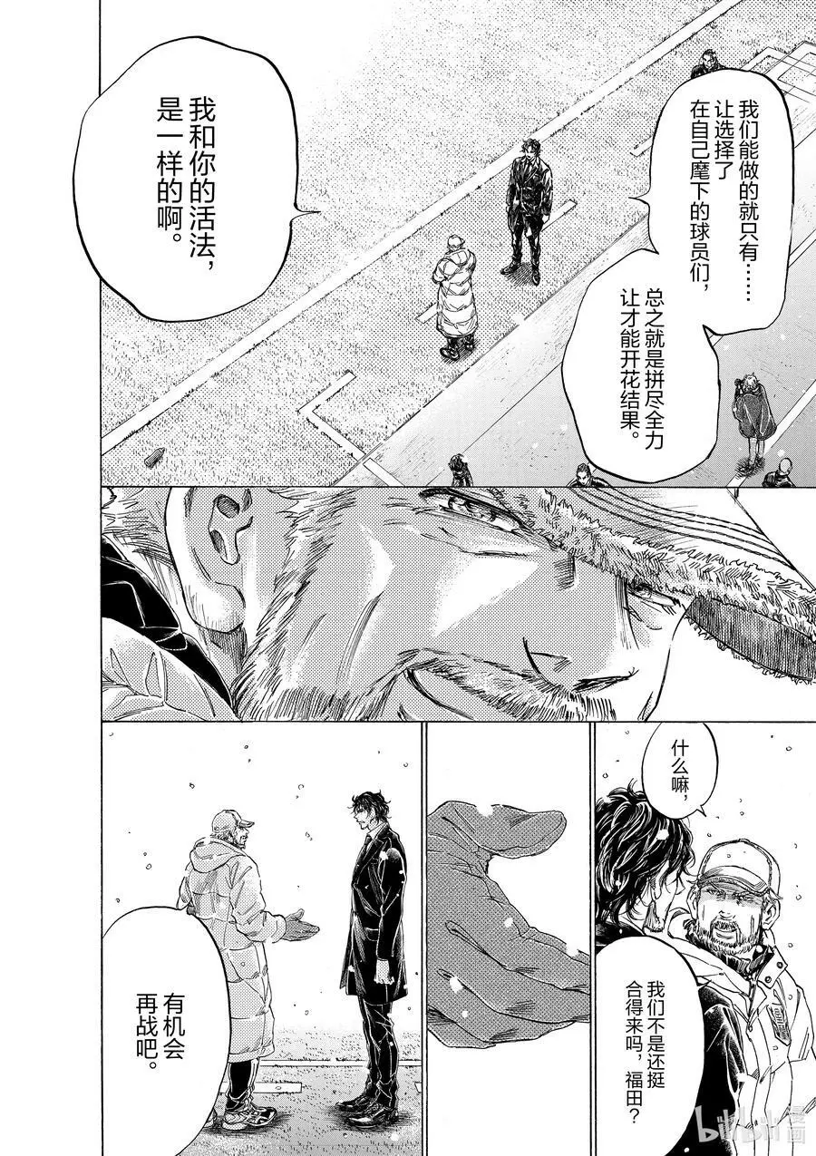 280 J青年队VS高中篇 完结 第14页
