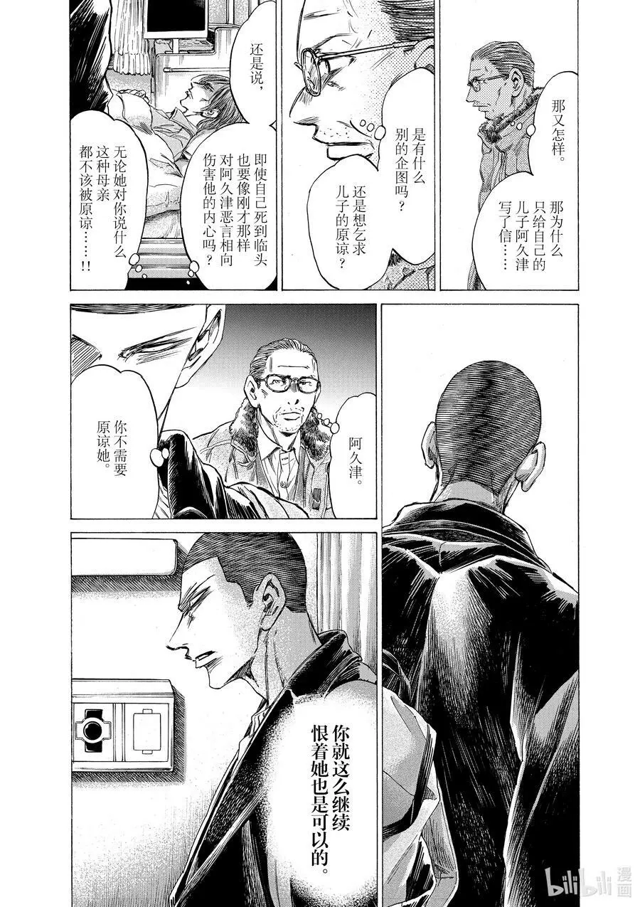 277 一个名为阿久津渚的男人 后篇 第6页