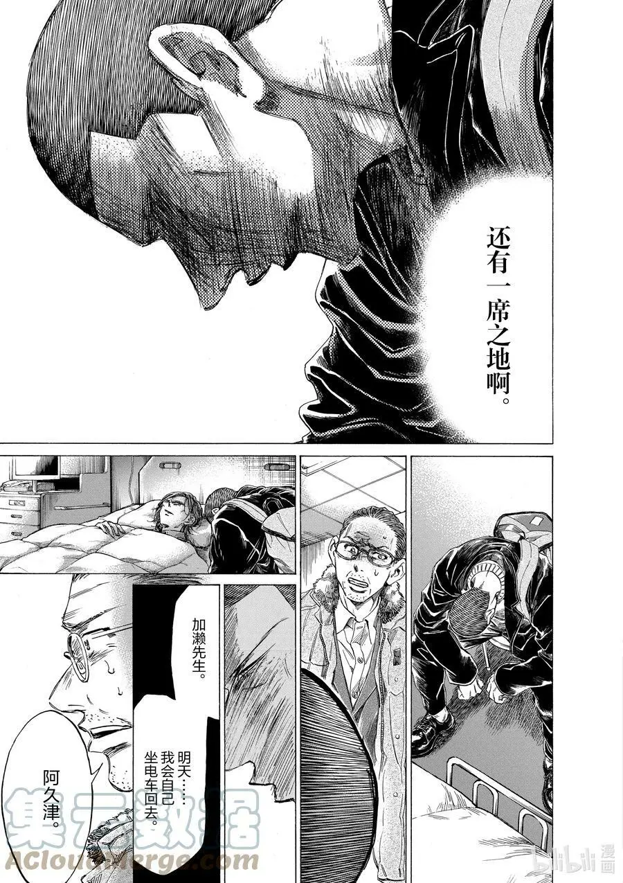 277 一个名为阿久津渚的男人 后篇 第15页